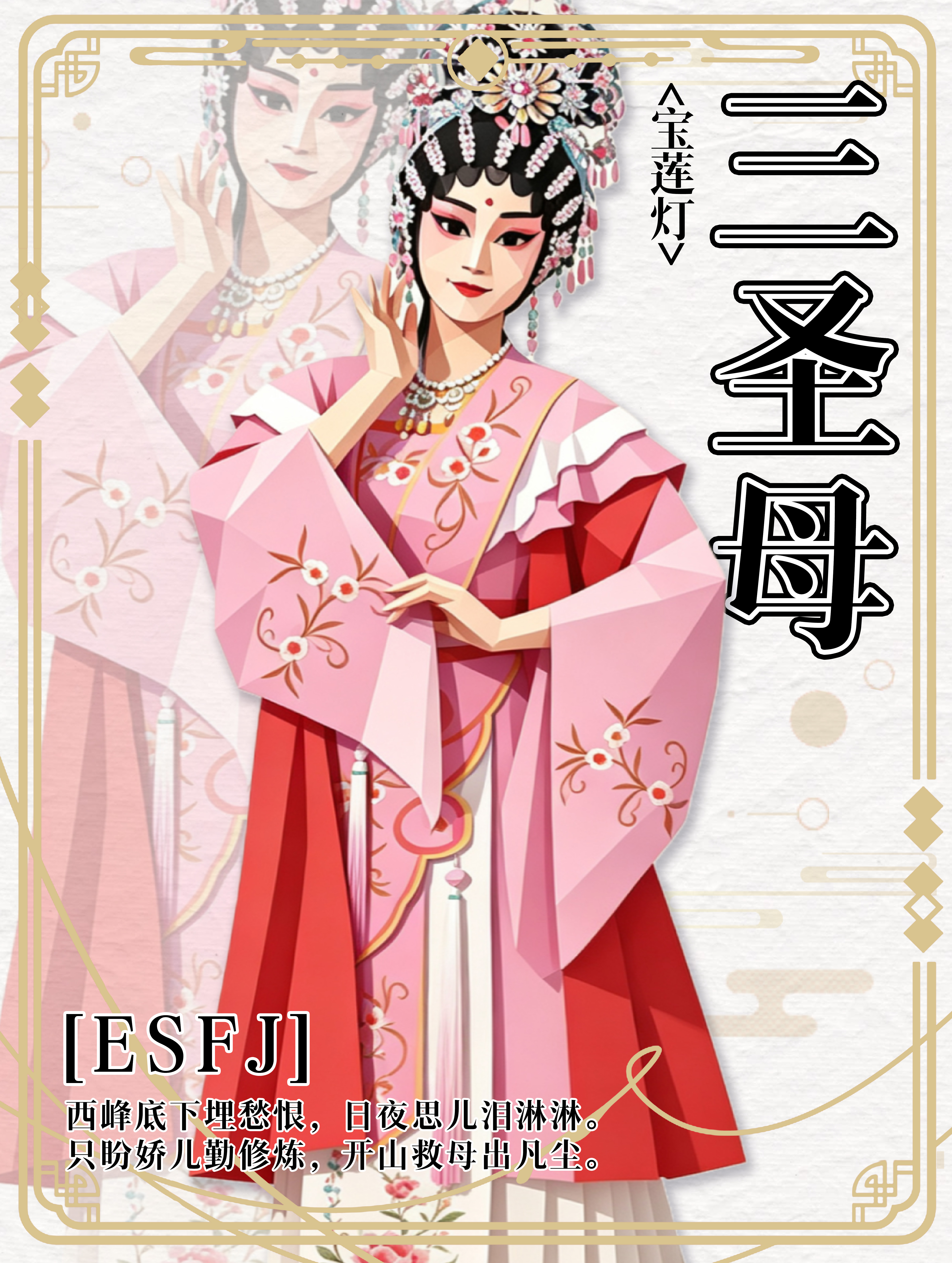 三圣母