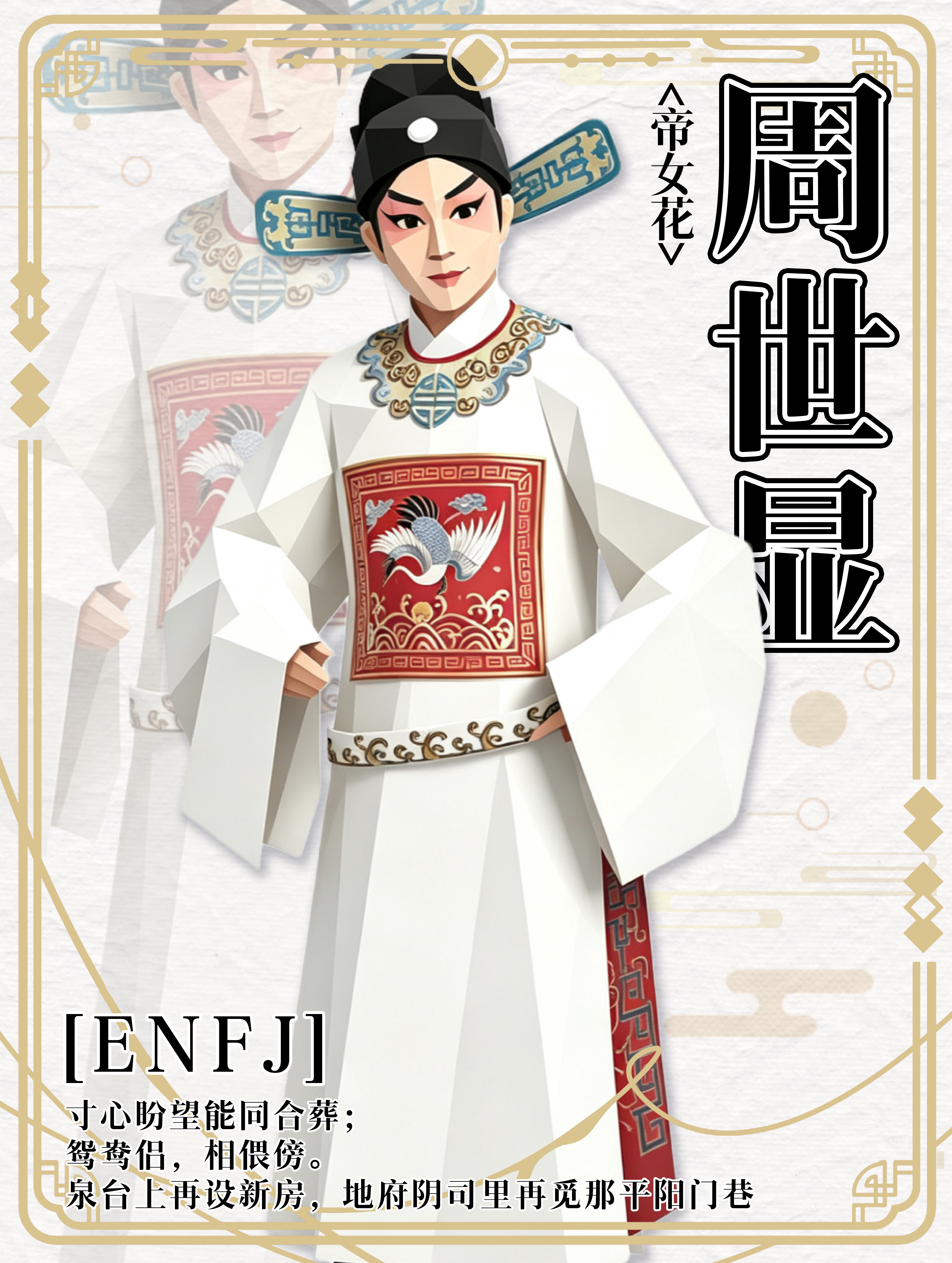 周世显