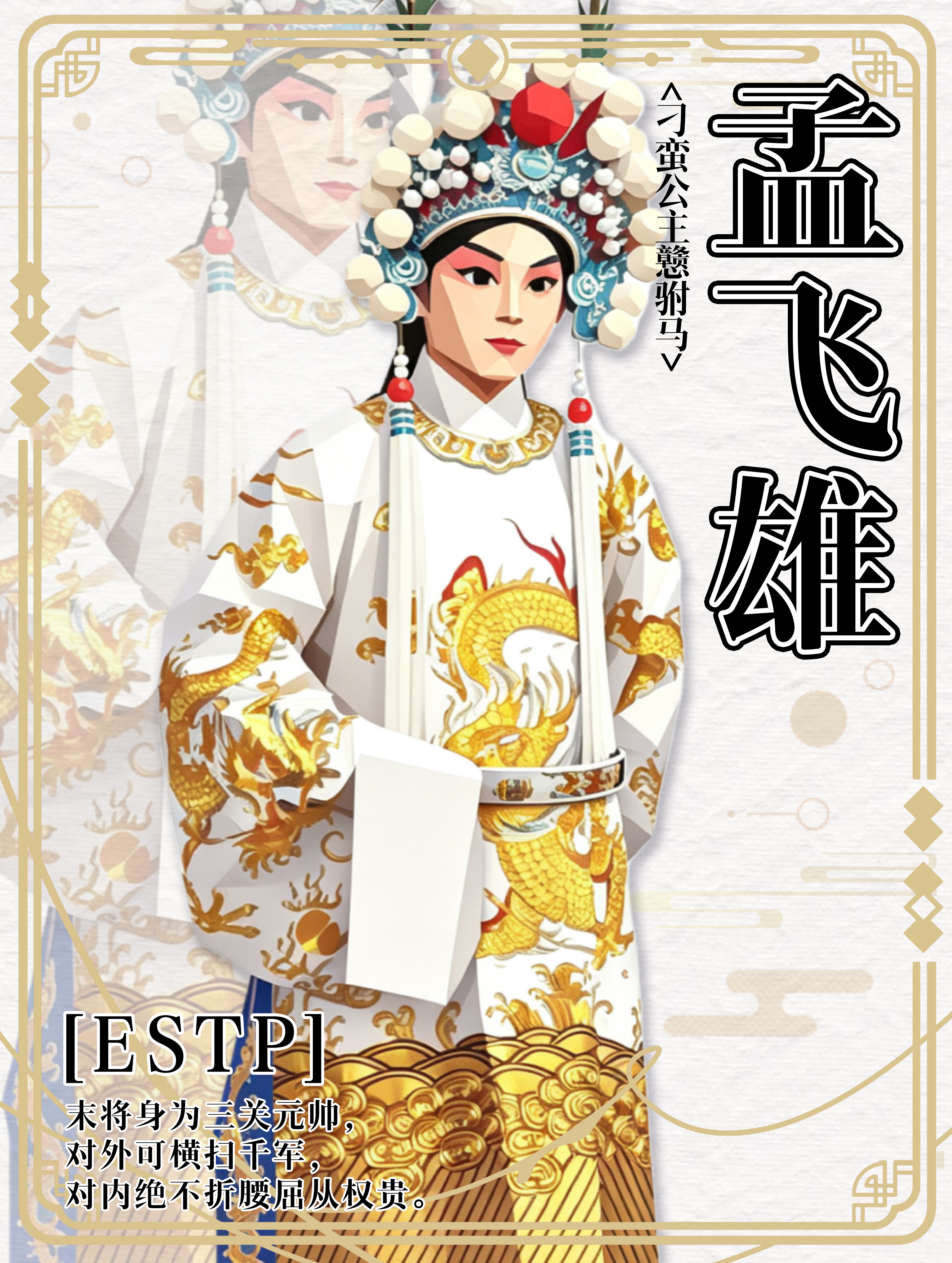 孟飞雄