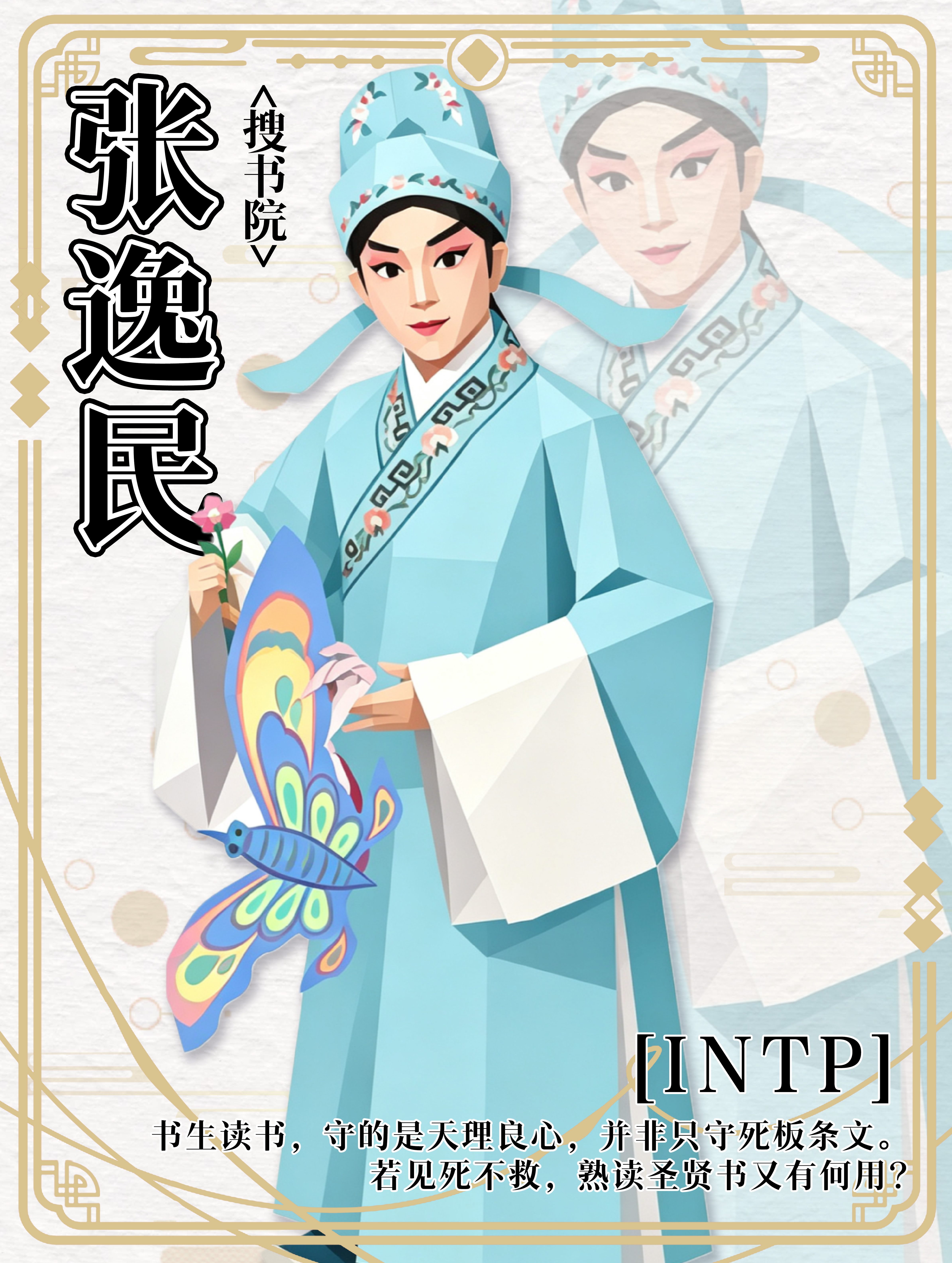 张逸民