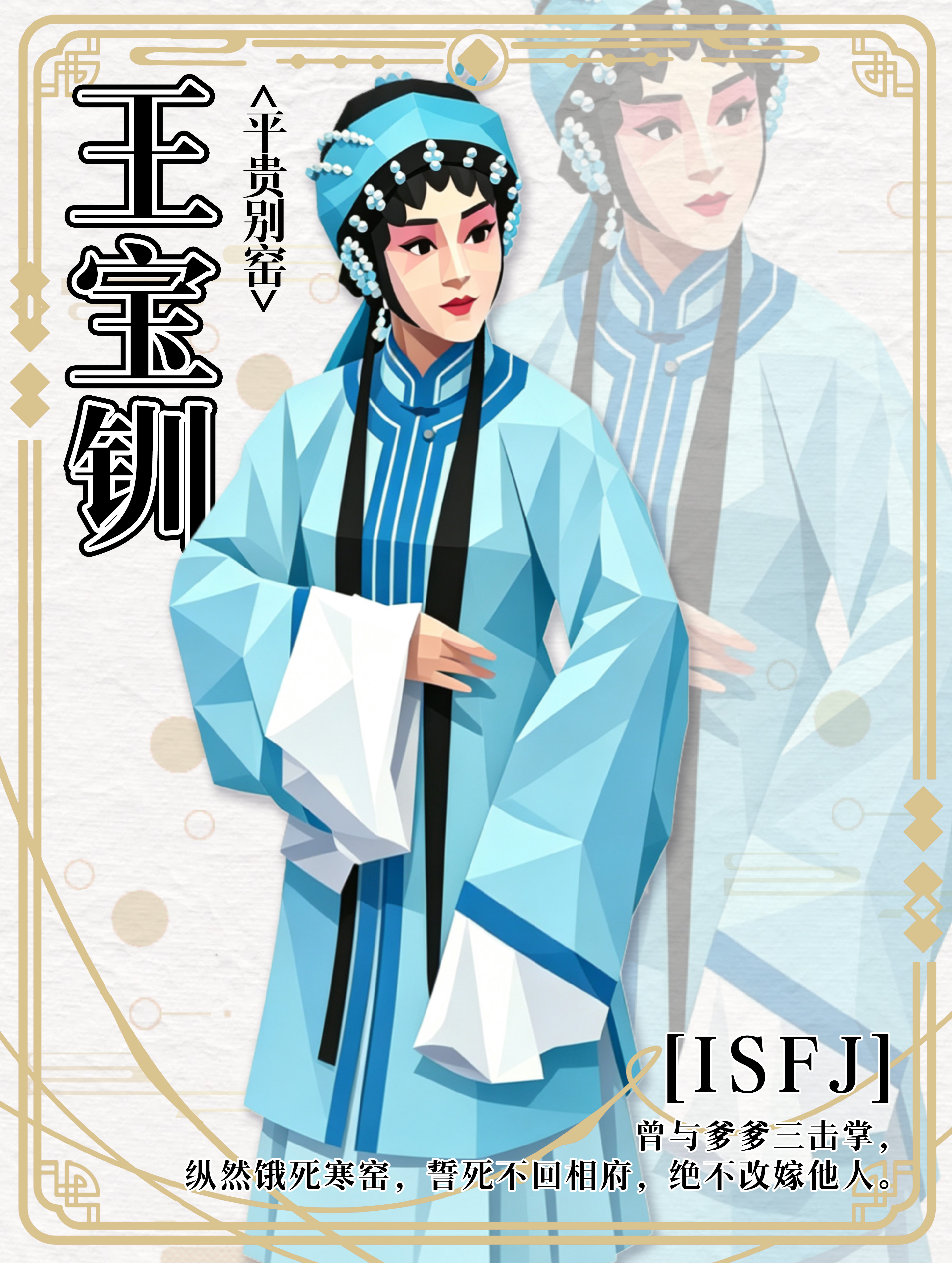 王宝钏