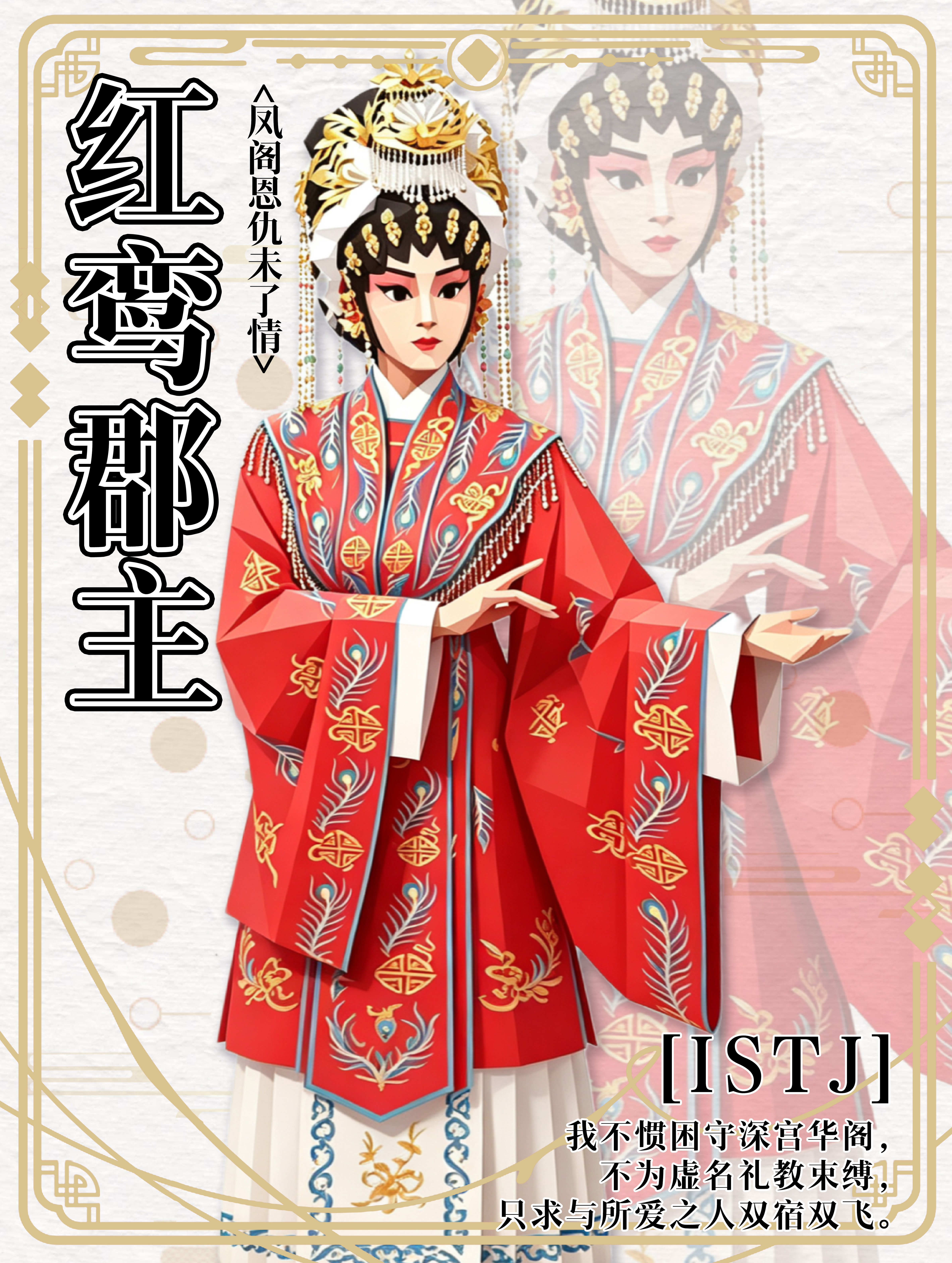 红鸾郡主