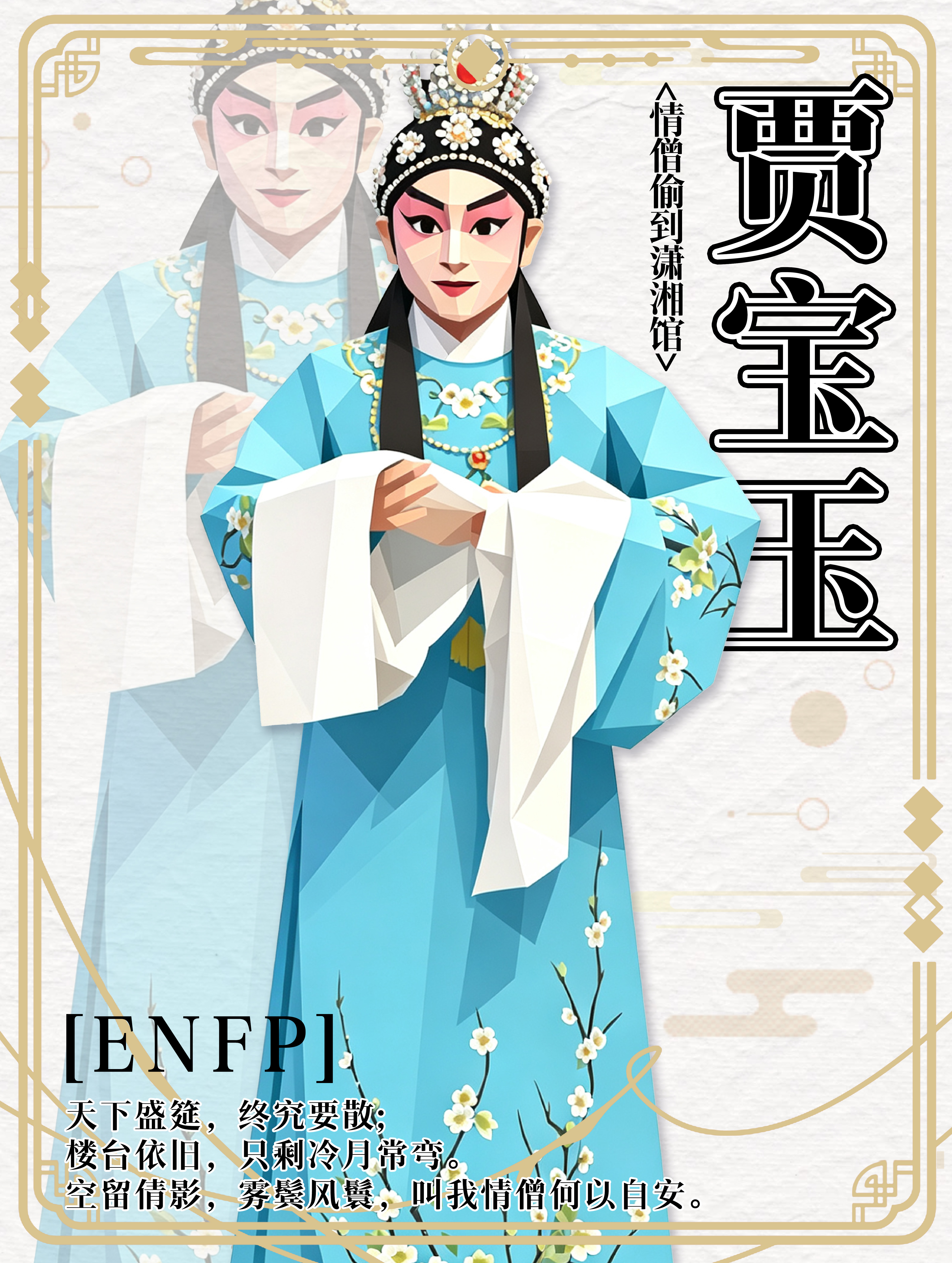 贾宝玉