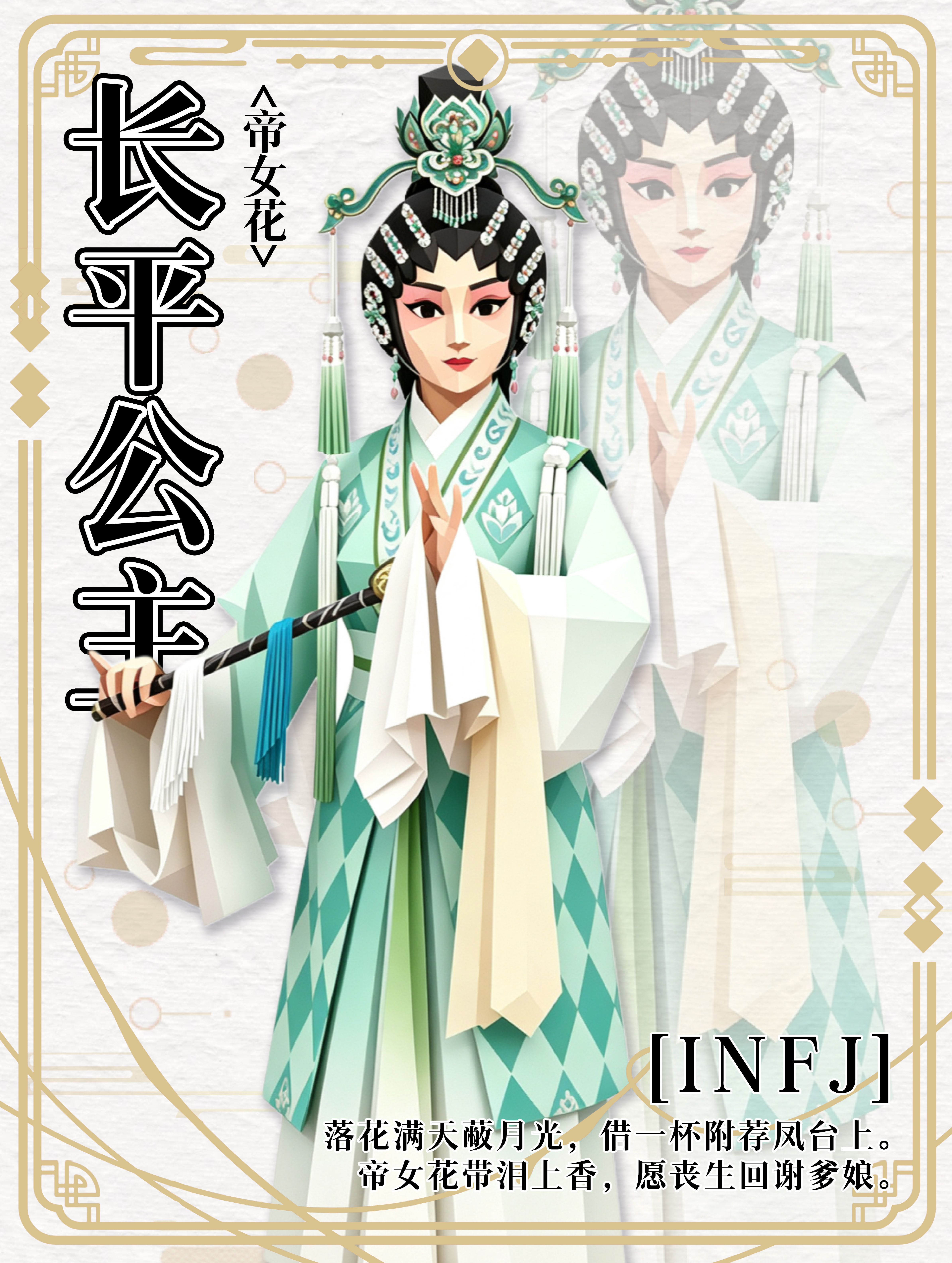 长平公主